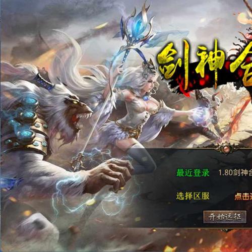 XO三端引擎传奇手游1.80剑神合击一键端+安卓苹果PC三端互通+外网教程